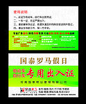 出入证