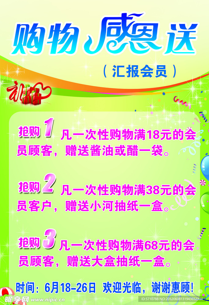 感恩海报
