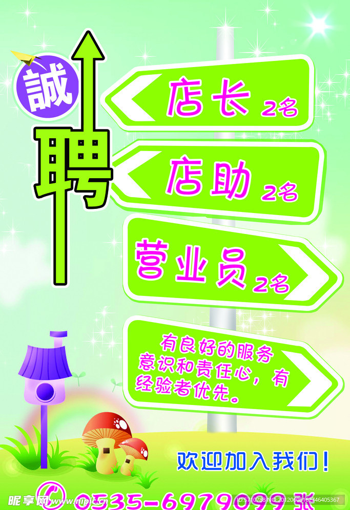 招聘