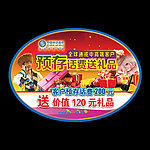 预存话费送礼品