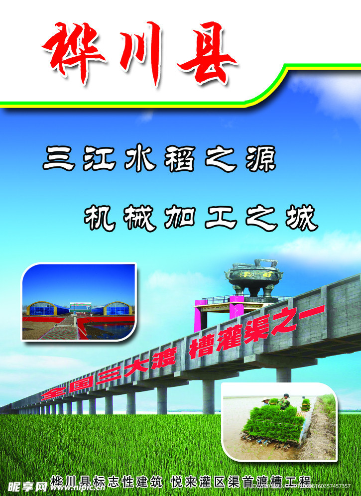 大米展板