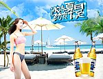 啤酒海报 冰冻夏日