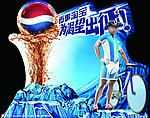百事淘宝