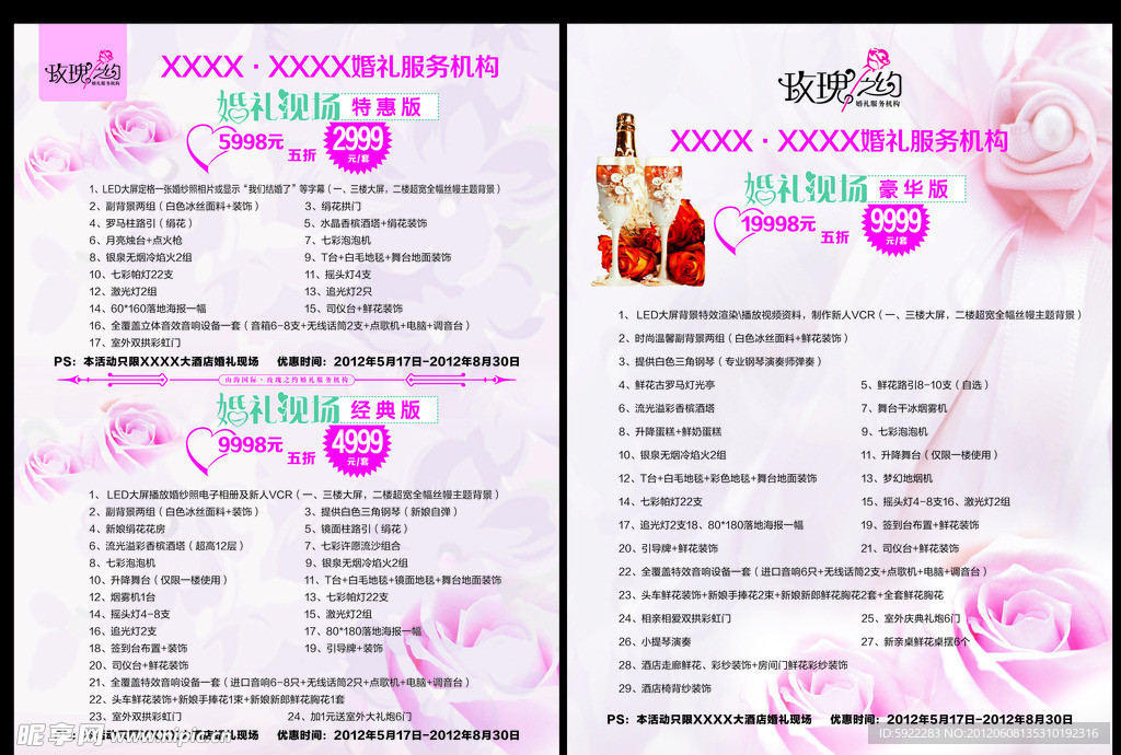 婚庆套餐单页