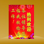 热烈欢迎（底图为位图）