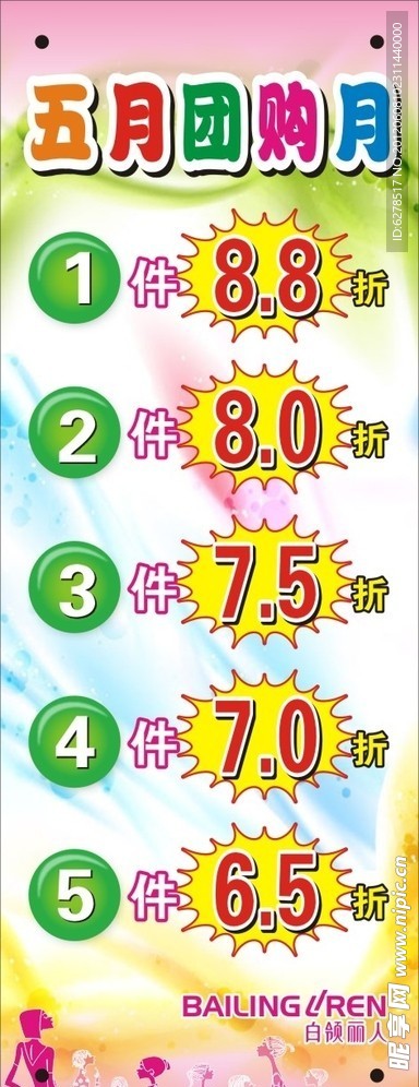 团购X展架