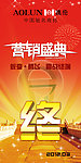 营销盛典X展架