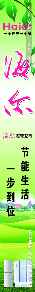海尔海报