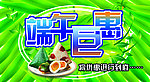 端午节海报