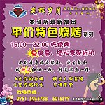 平价特色烧烤