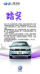 一汽大众捷达车