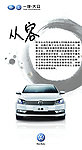 一汽大众迈腾车
