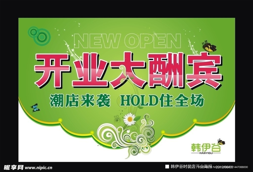 开业海报