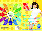 2012中考状元