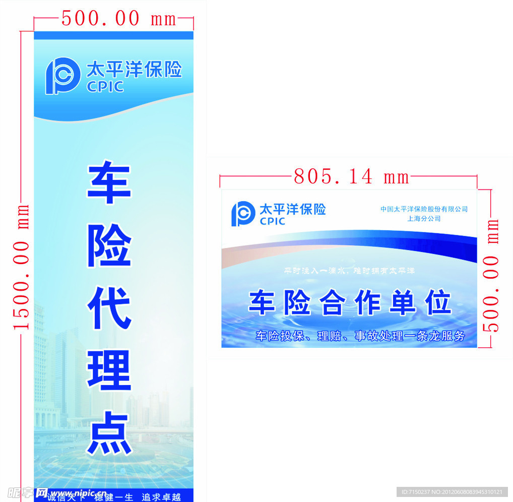 太平洋保险