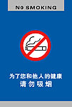 禁止吸烟