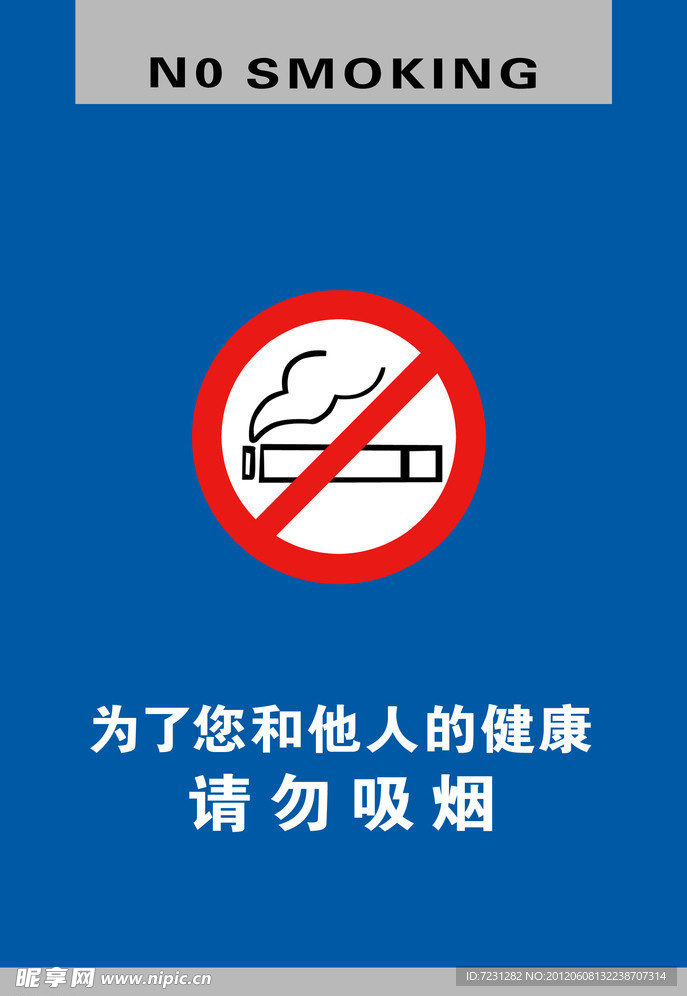 禁止吸烟