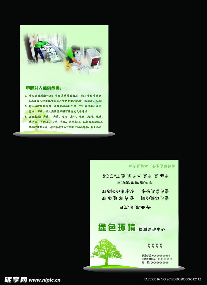 环保名片