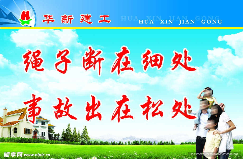 安全标语