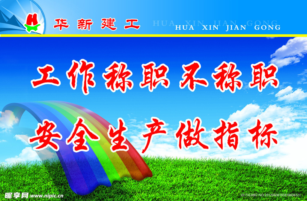 安全标语