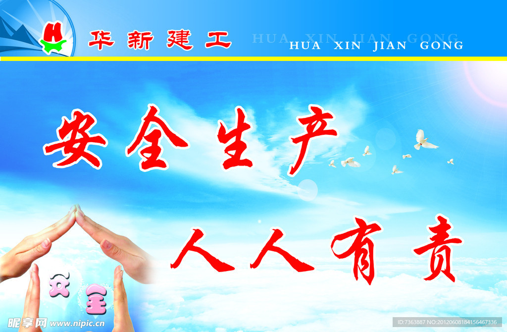 安全标语