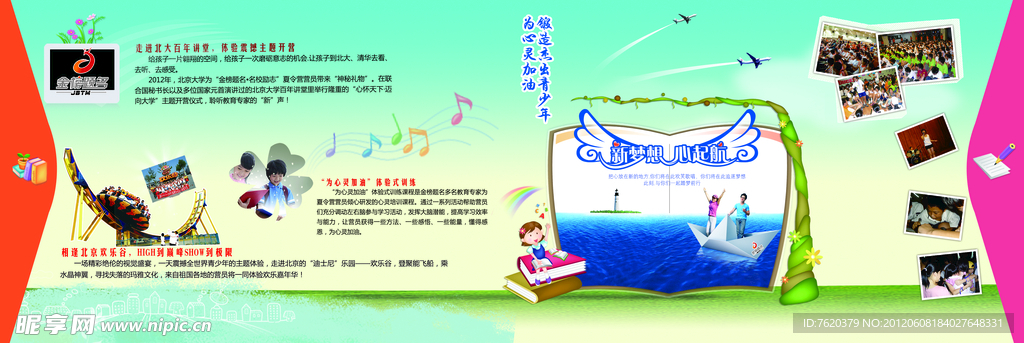 八天英语