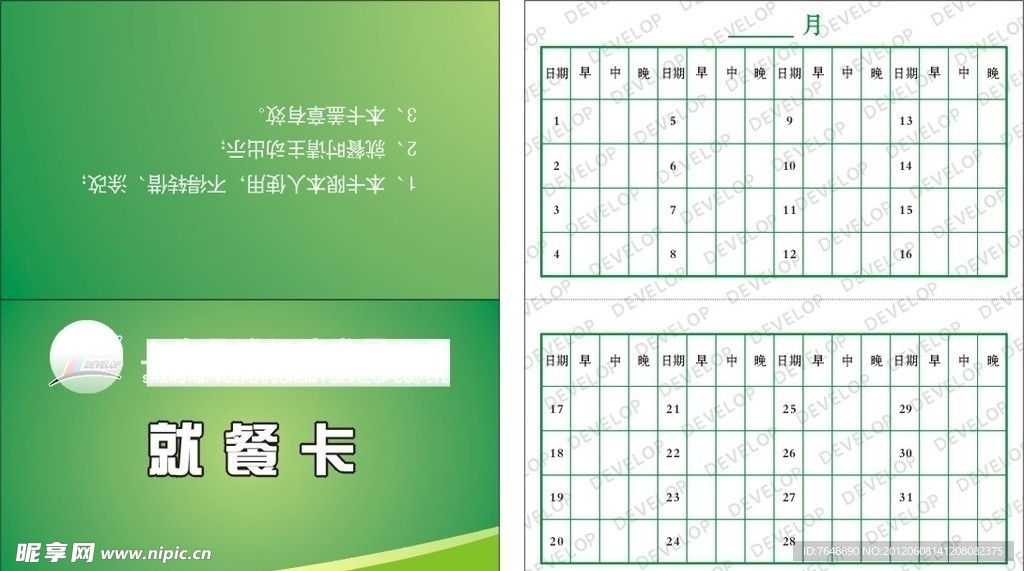 就餐卡