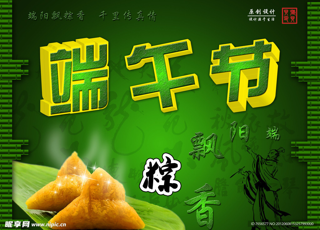 端午节