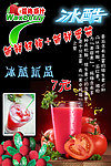 番茄加杨梅