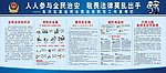 治安宣传栏