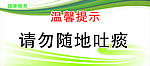 健康教育 温馨提示
