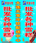 大连天宝冷饮