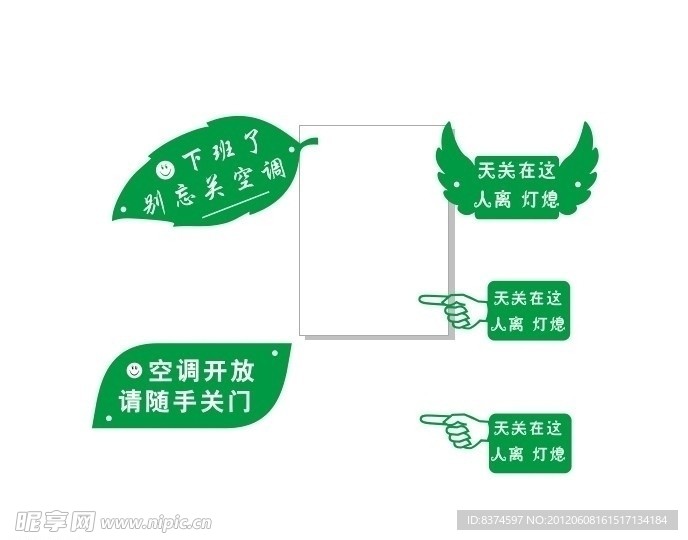 节能 温馨提示 节约用电 关空调 节约 花 广告设计模板