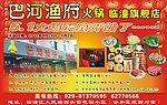 巴河渔府