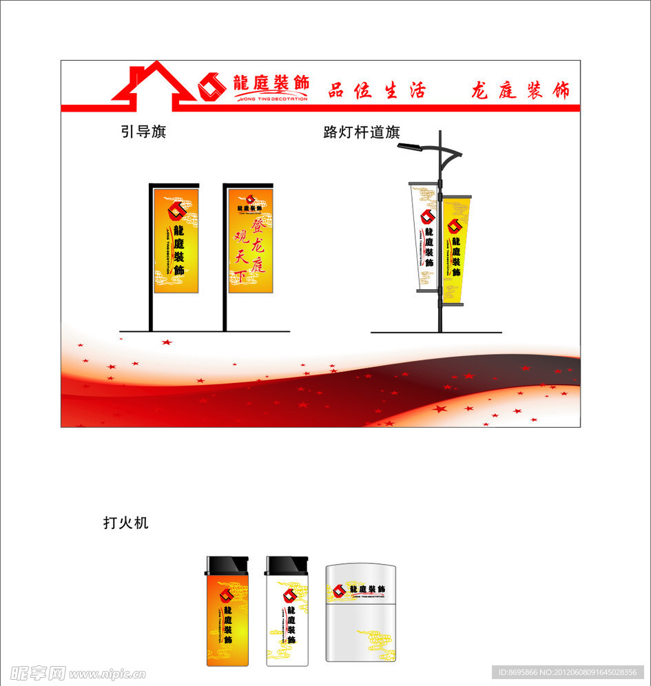 引导旗路灯打火机模板