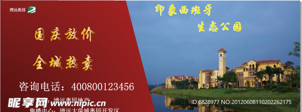 房地产户外广告
