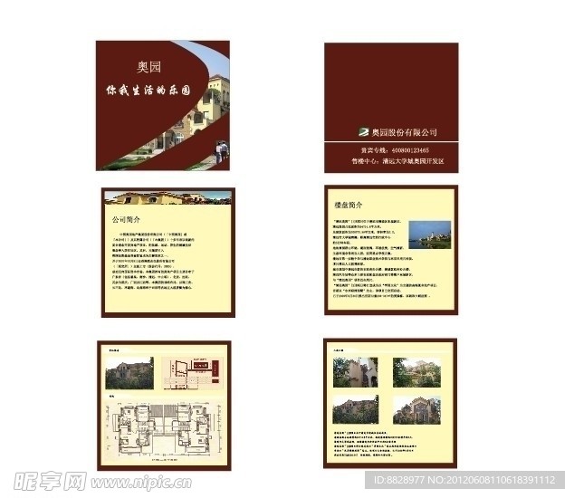 房地产 画册设计