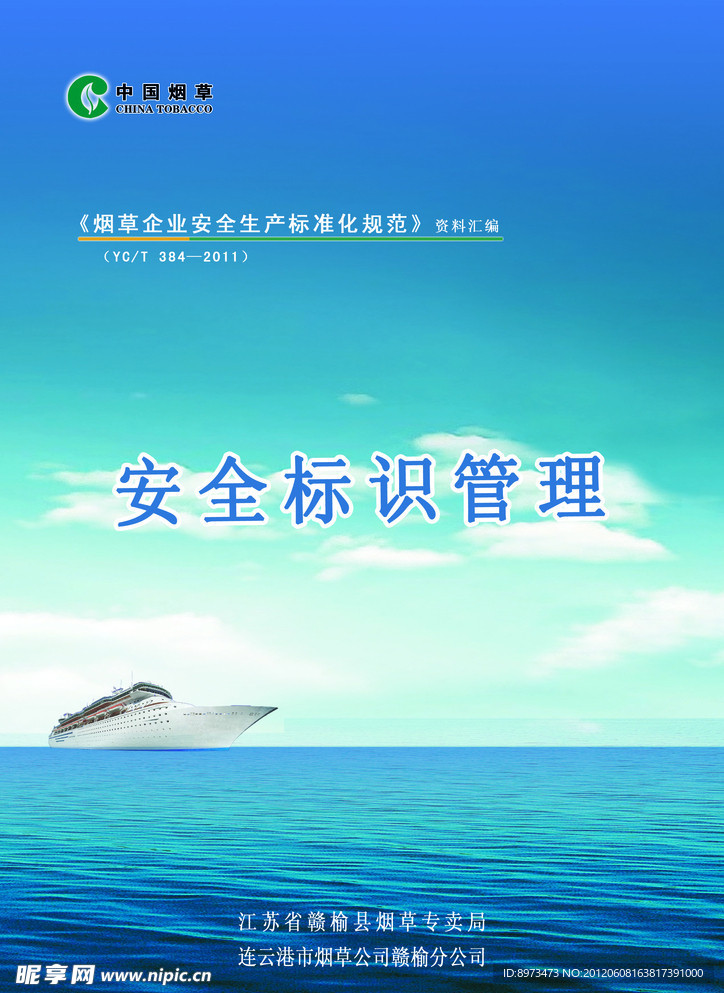 烟草封面