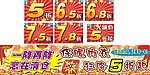 清仓大优惠 5折 6 5折