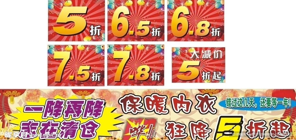 清仓大优惠 5折 6 5折