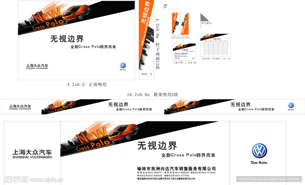 CROSSPOLO上市物料