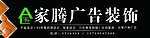 广告装饰