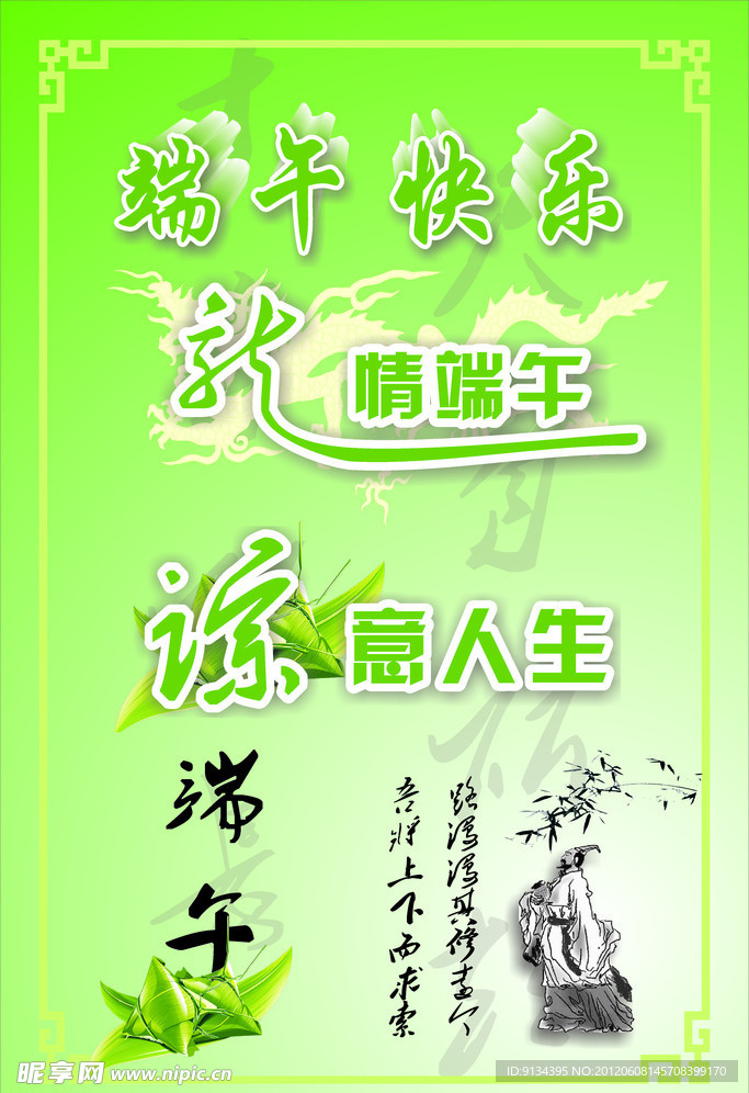 端午快乐