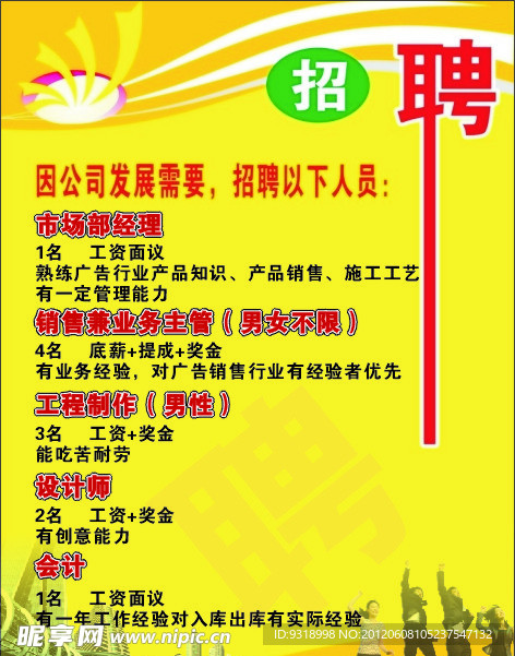 招聘广告