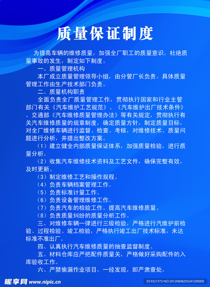 质量保证制度 管理制度 质量管理机构