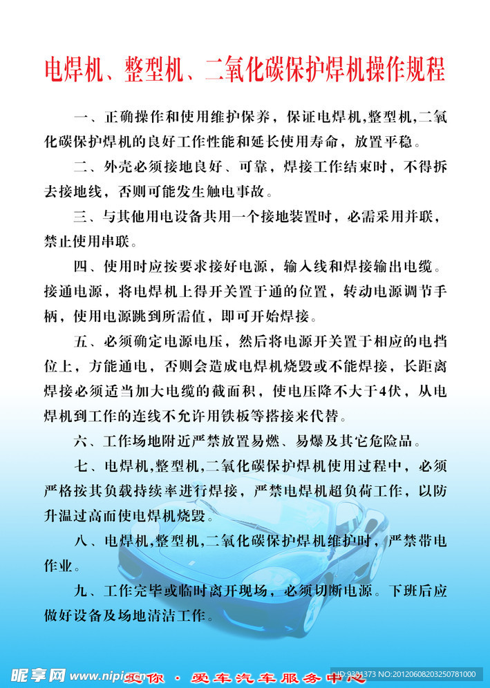 电焊机操作规程 二氧化碳保护操作规程