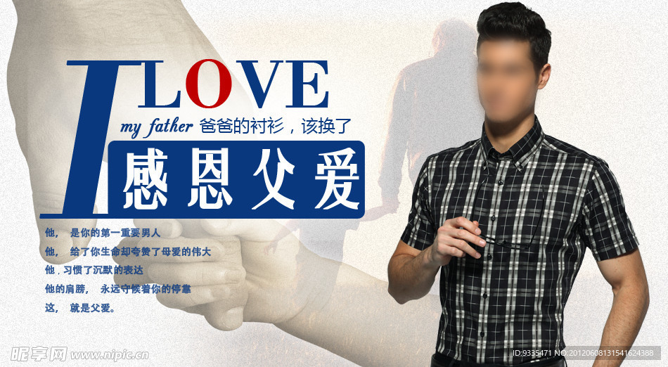父亲节