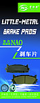 刹车片