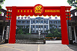 校庆大门造型