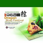 粽子设计稿